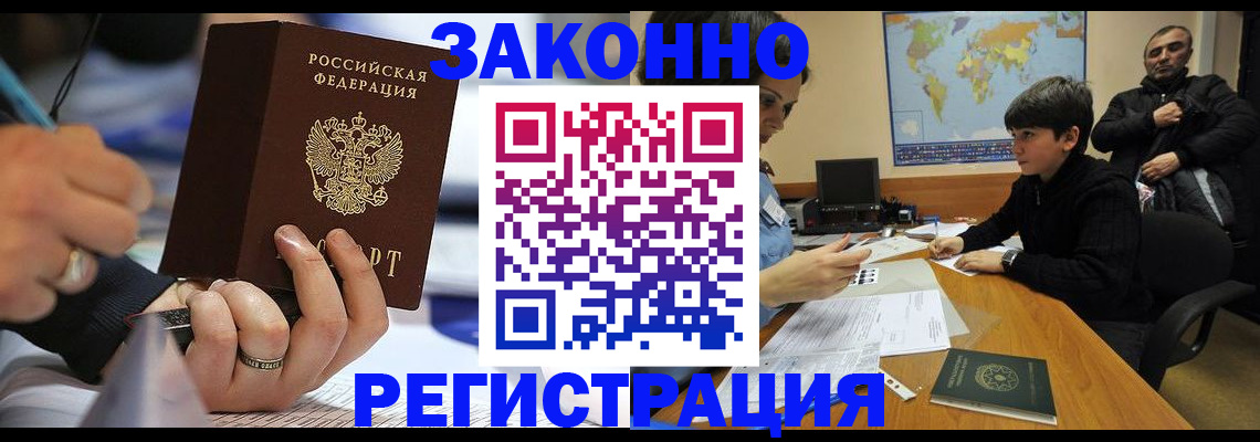 прописка иностранных граждан в Бородино
