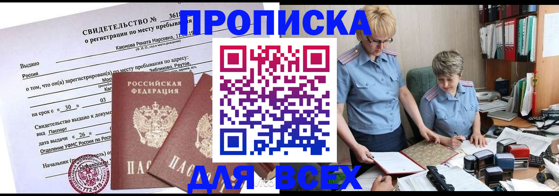 прописка для кредита в Бородино